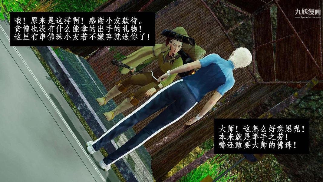 除妖传[3D]01【第01话】