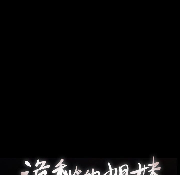 诡秘的姐妹第17话