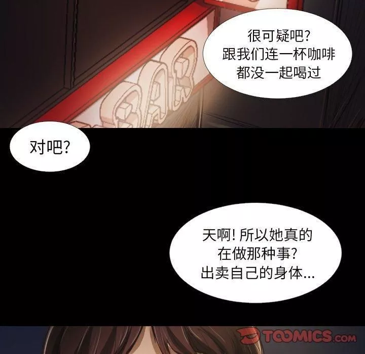 詭秘的姐妹第20話