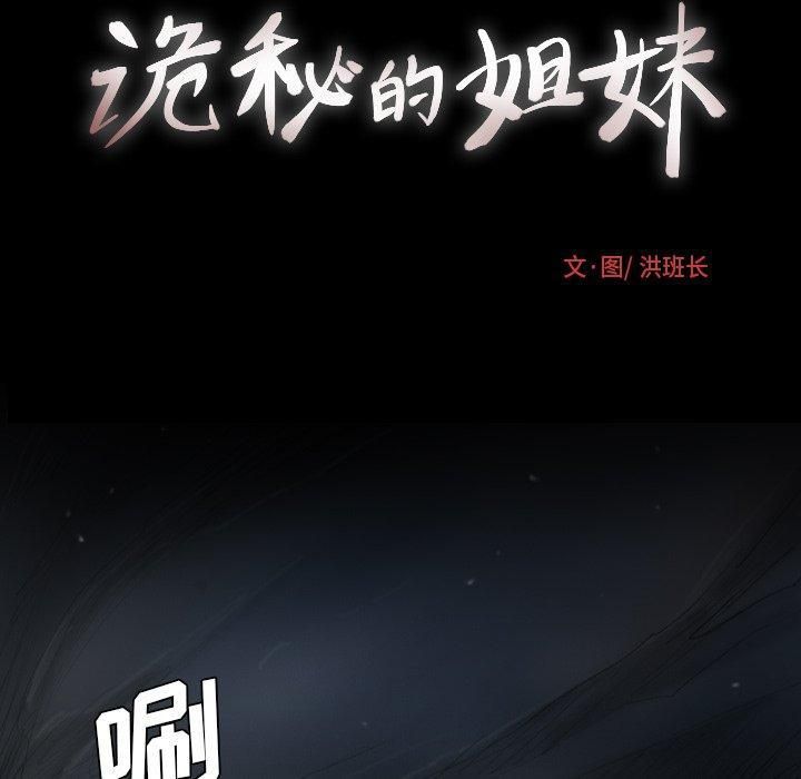 詭秘的姐妹第20話