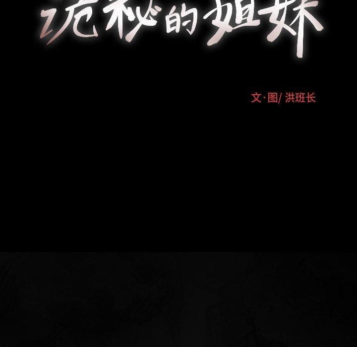 诡秘的姐妹第24话