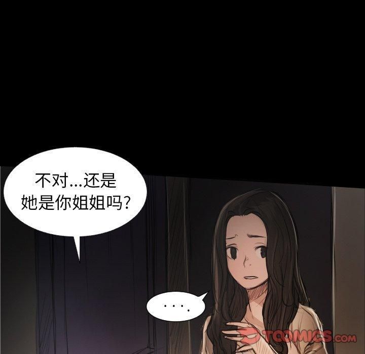 詭秘的姐妹第24話