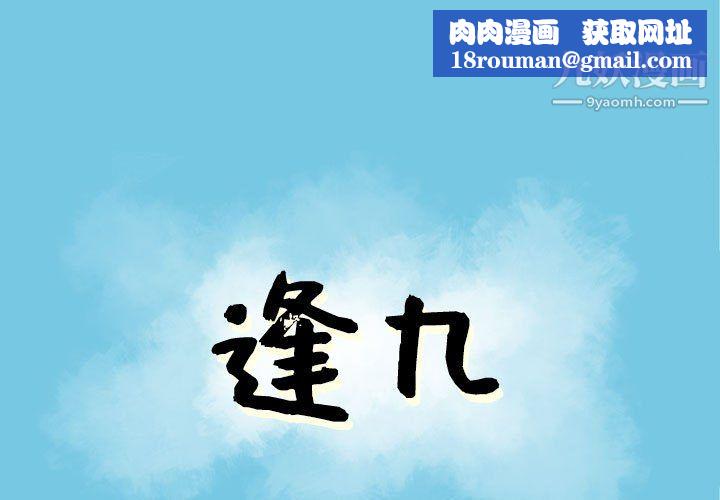 逢九第4话