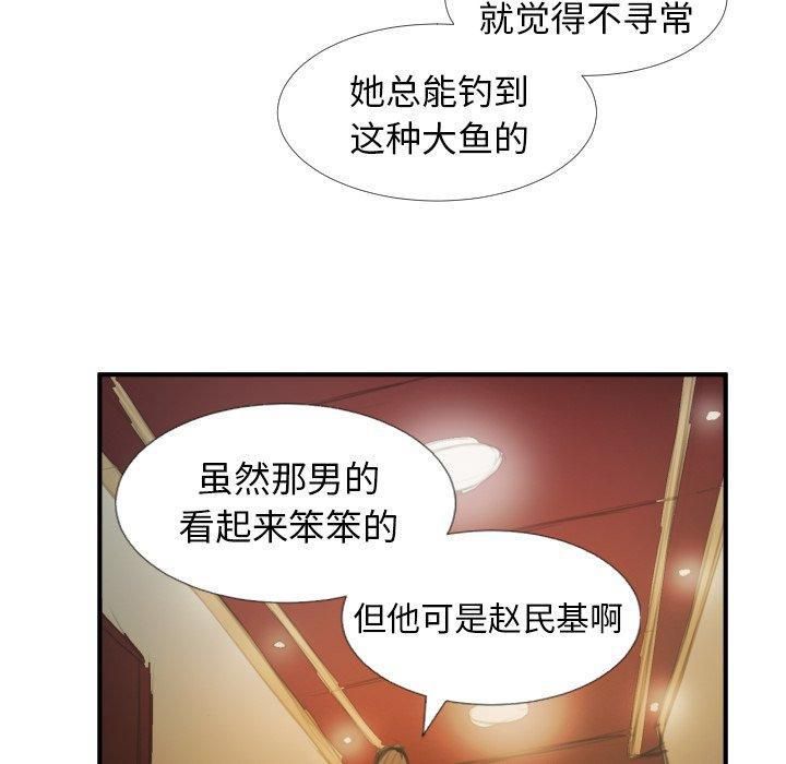 詭秘的姐妹第26話