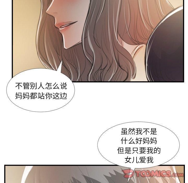 诡秘的姐妹第28话
