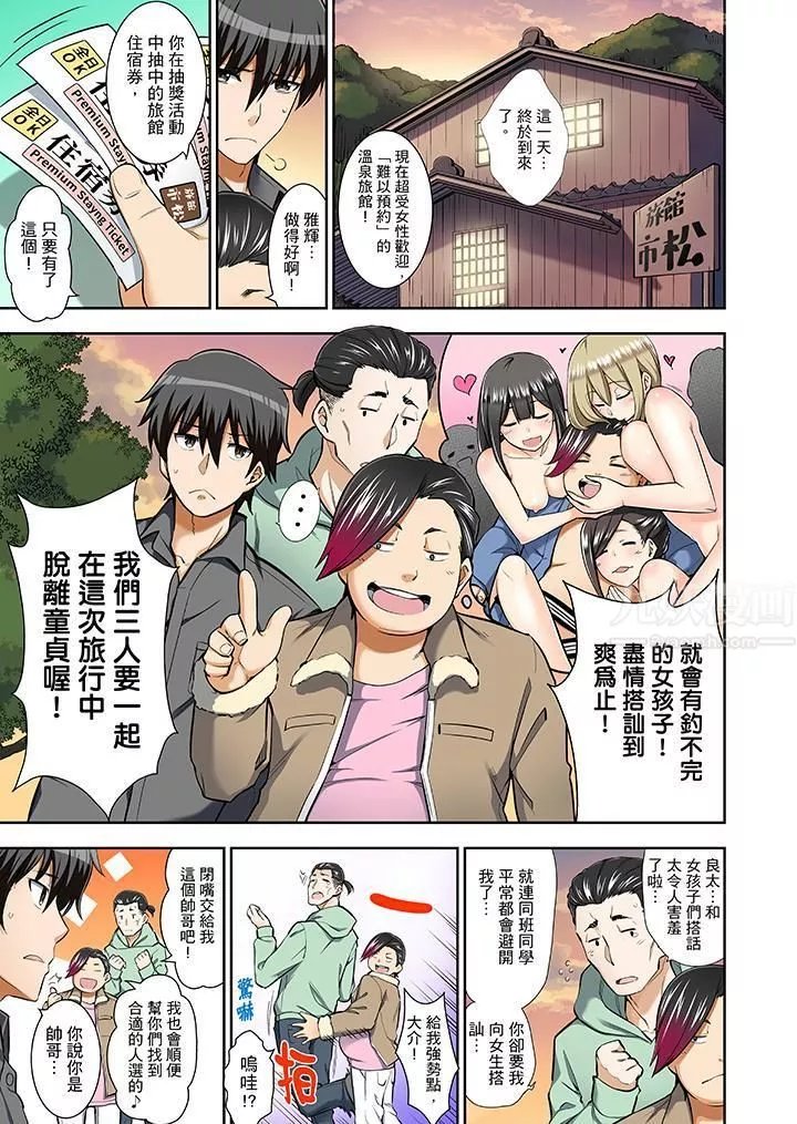 正在插入的事…會被大家發現的！第1話