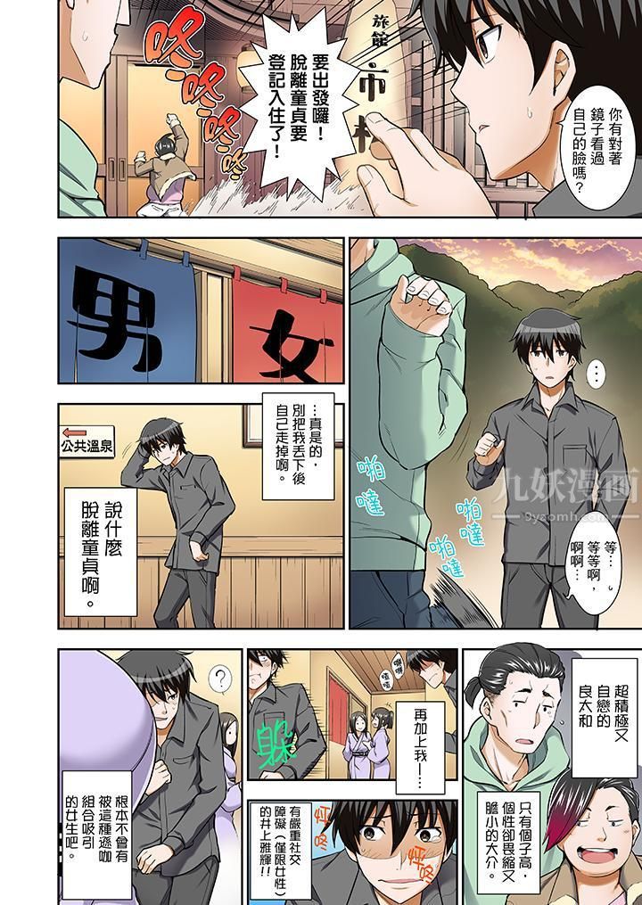 正在插入的事…会被大家发现的!第1话
