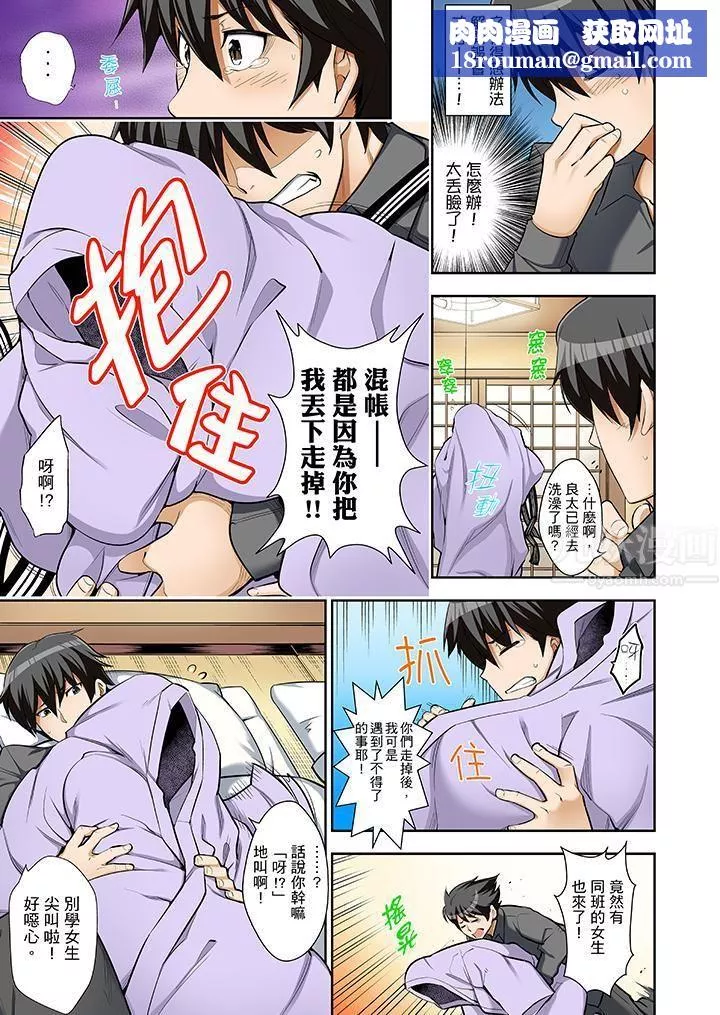 正在插入的事…會被大家發現的！第1話