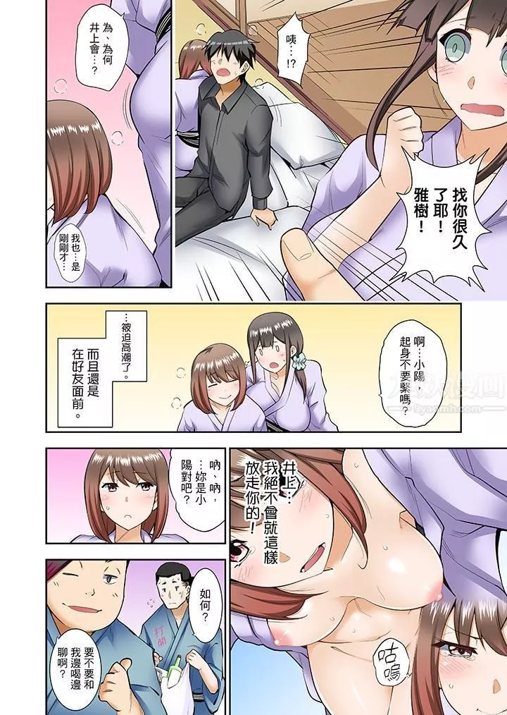 正在插入的事…會被大家發現的！第3話
