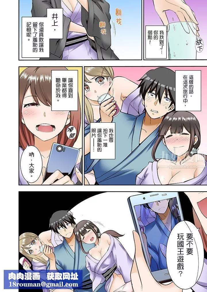 正在插入的事…會被大家發現的！第3話