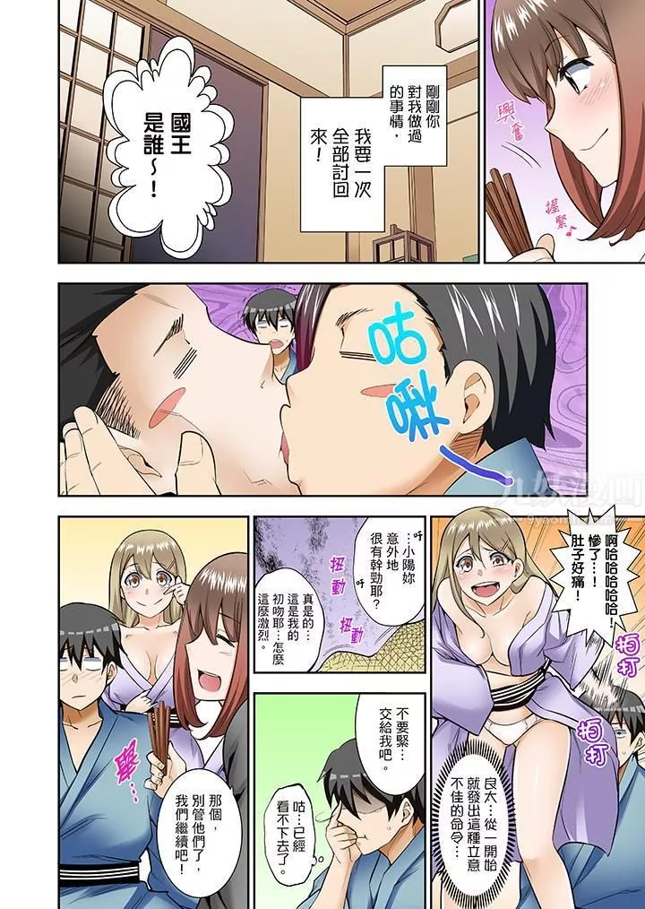 正在插入的事…會被大家發現的！第3話
