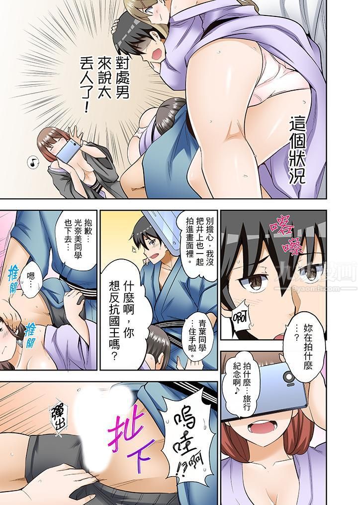 正在插入的事…會被大家發現的！第4話