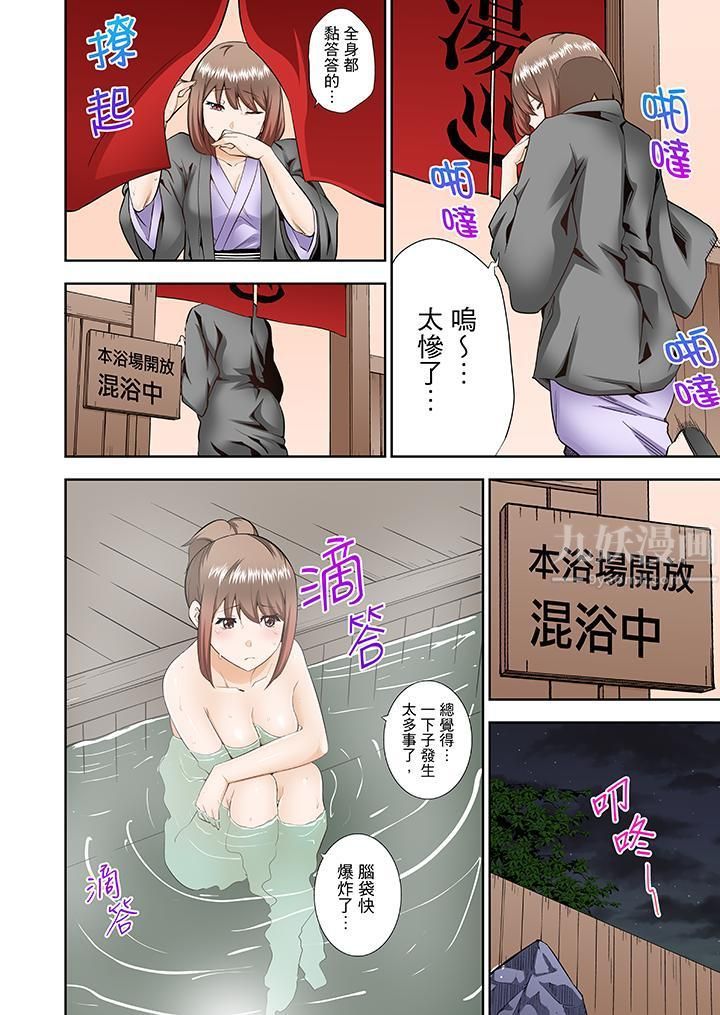 正在插入的事…會被大家發現的！第5話