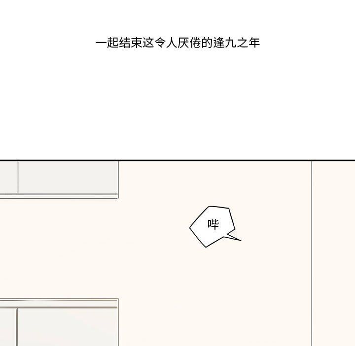 逢九第19话