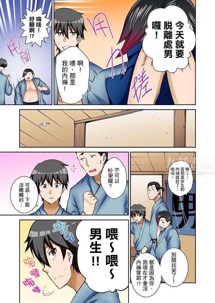 正在插入的事…会被大家发现的！第7话