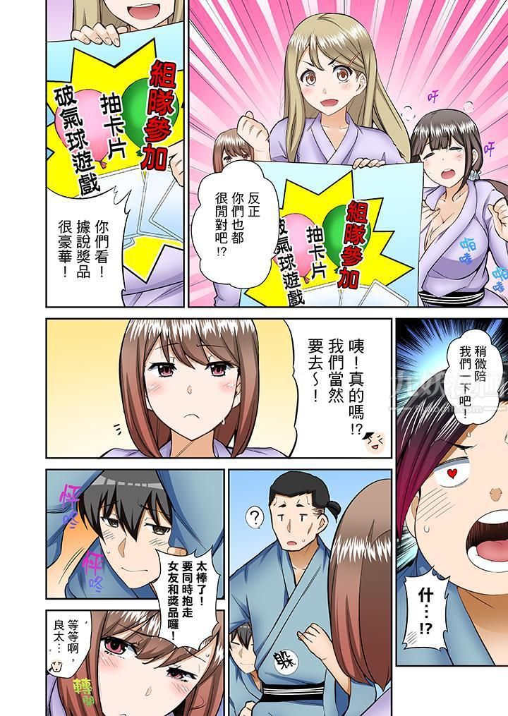 正在插入的事…會被大家發現的！第7話