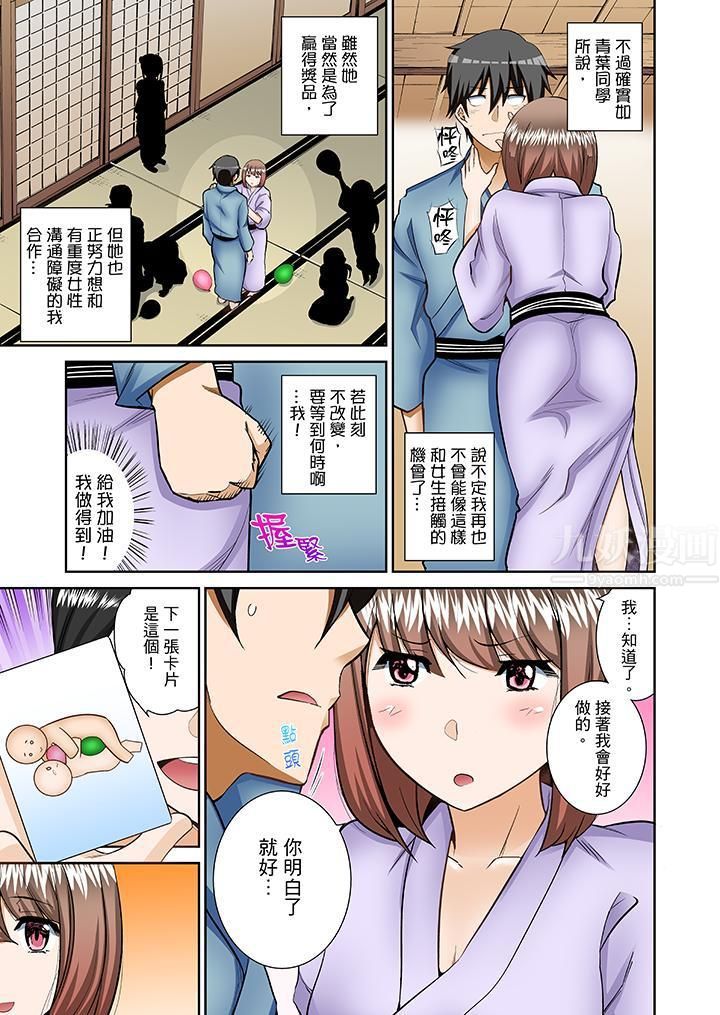 正在插入的事…会被大家发现的！第7话