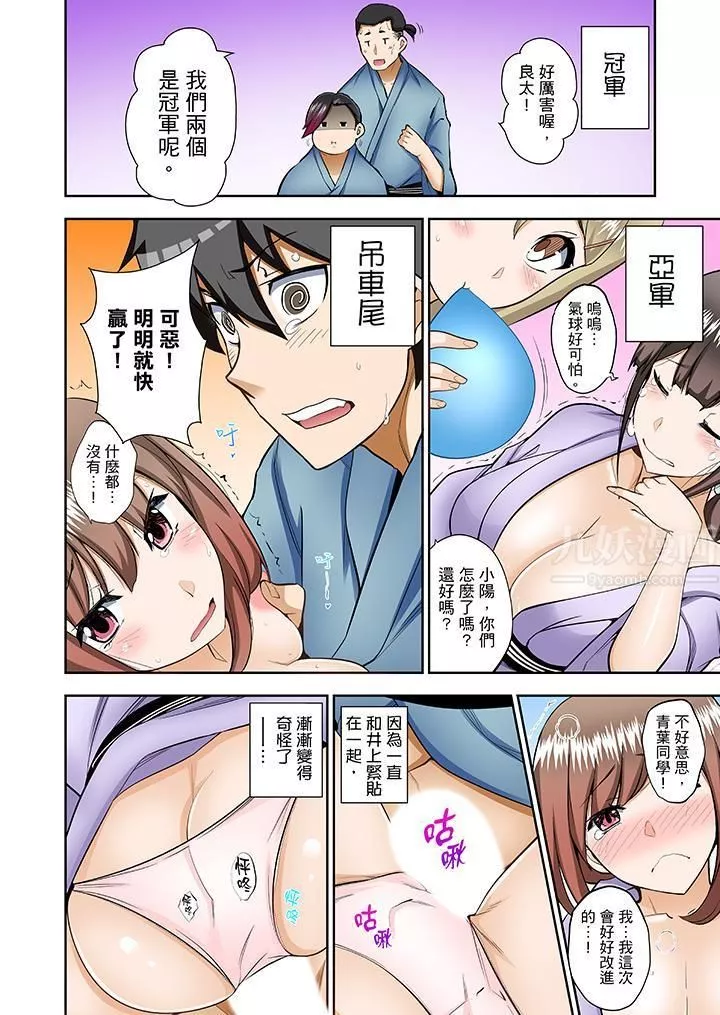 正在插入的事…會被大家發現的！第8話