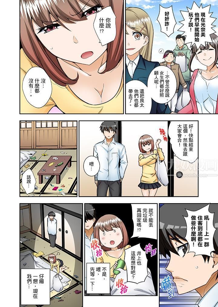 正在插入的事…會被大家發現的！第9話