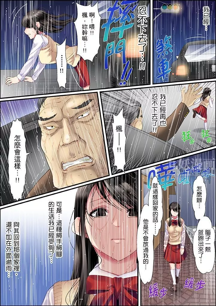 扭曲的復仇式性愛第1話