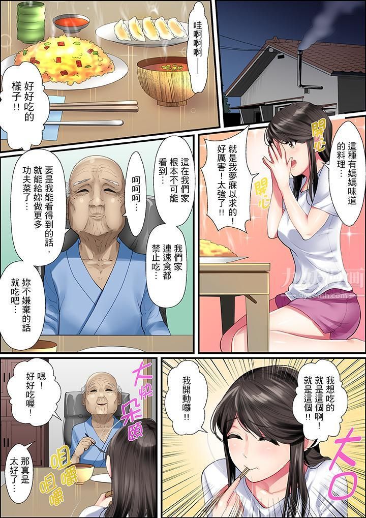 扭曲的復仇式性爱第3话