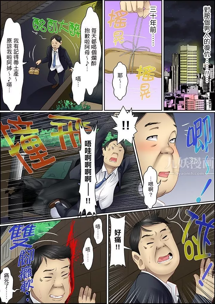 扭曲的復仇式性愛第4話
