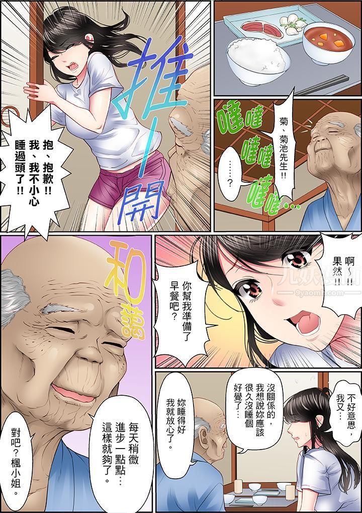 扭曲的復仇式性爱第4话