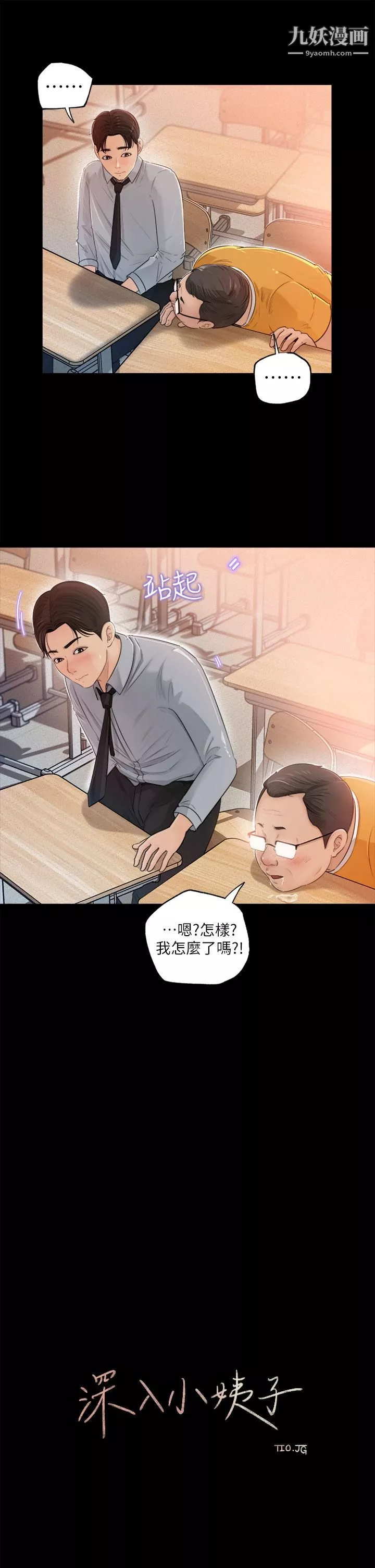 深入小姨子第1話-公事要冷酷，床事要火熱