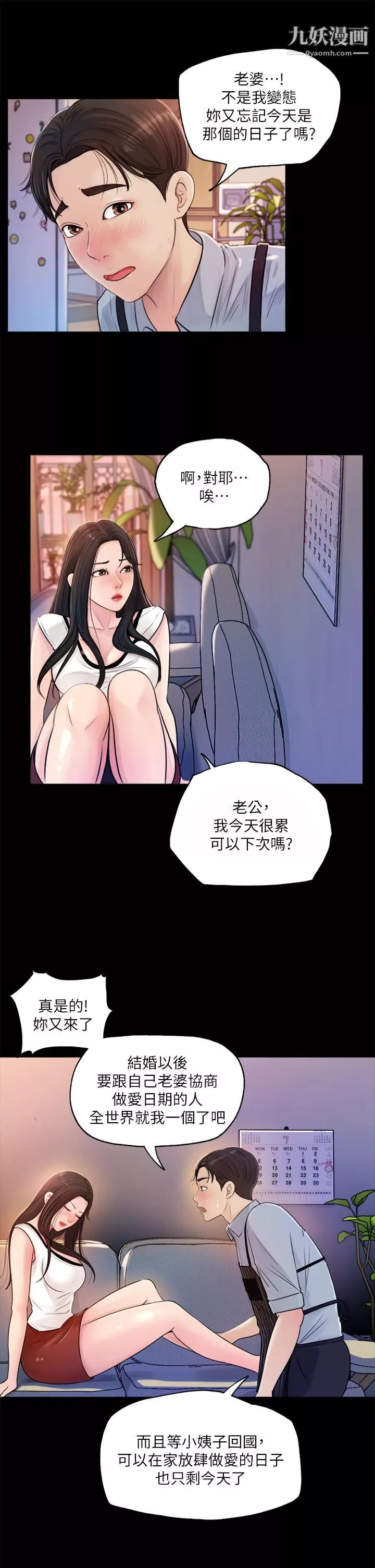 深入小姨子第1話-公事要冷酷，床事要火熱