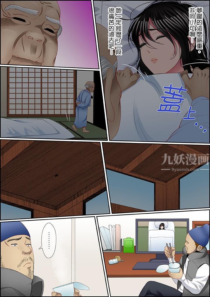 扭曲的復仇式性爱第9话
