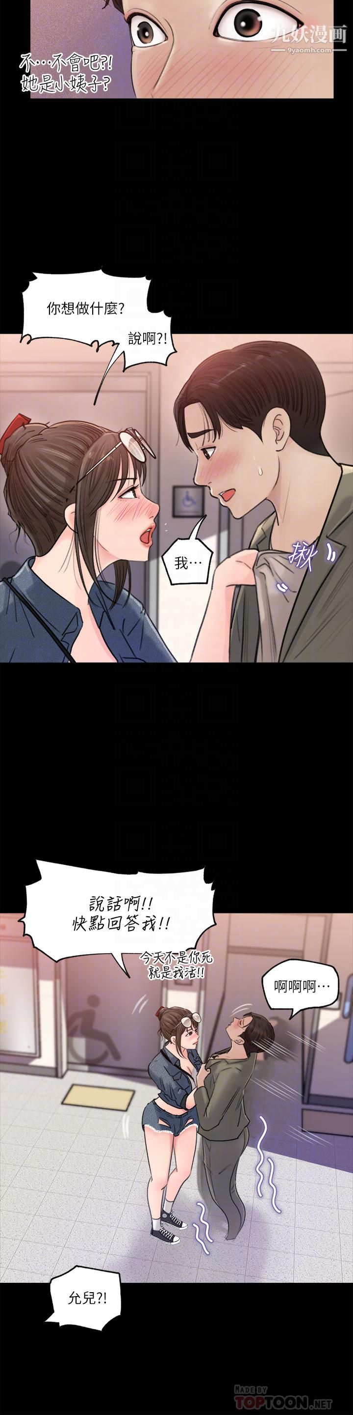深入小姨子第2話-小姨子的稚嫩胴體