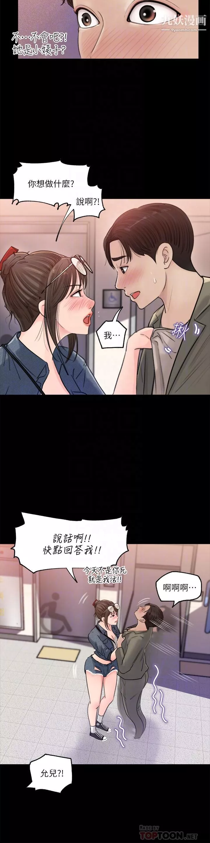 深入小姨子第2話-小姨子的稚嫩胴體