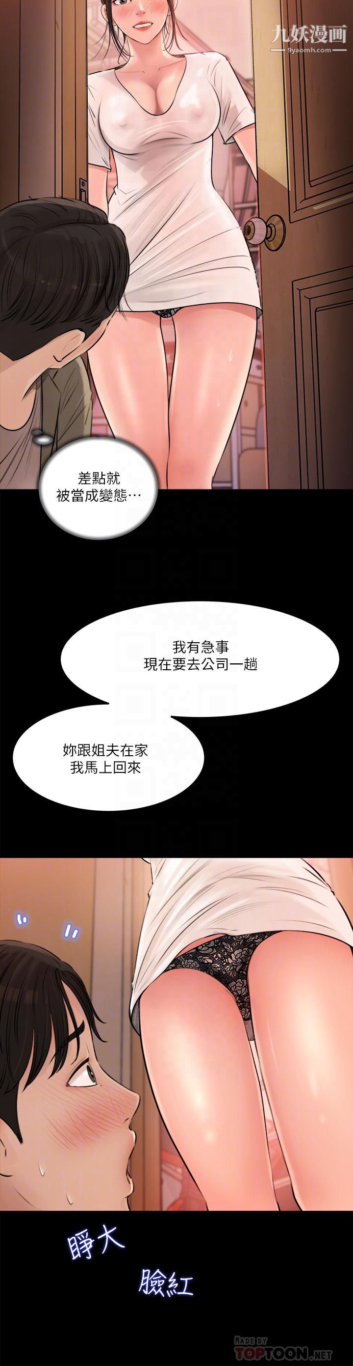 深入小姨子第3话-对姐夫心动