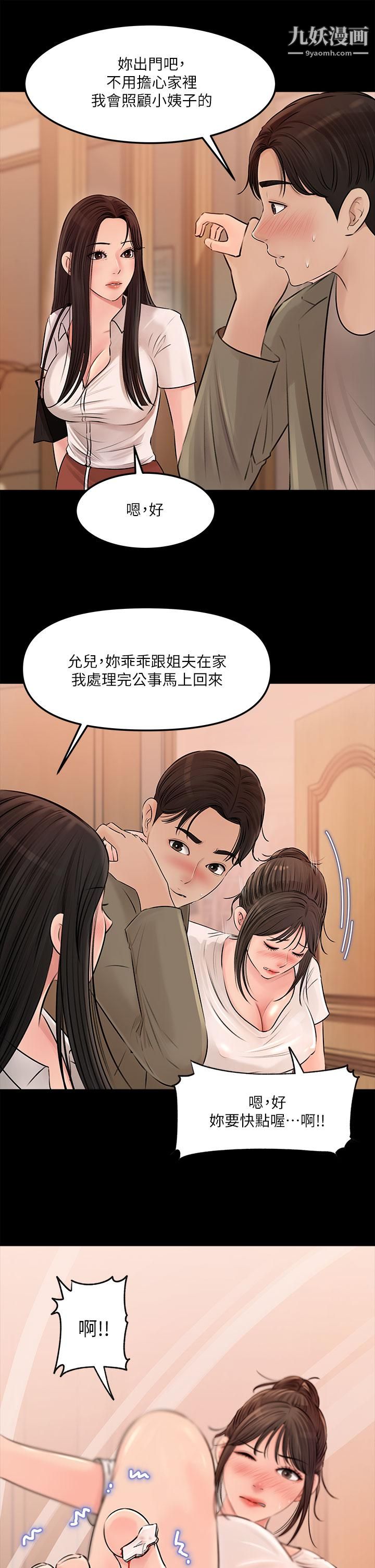 深入小姨子第3话-对姐夫心动