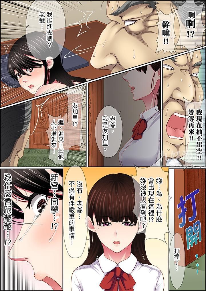 扭曲的復仇式性爱第14话