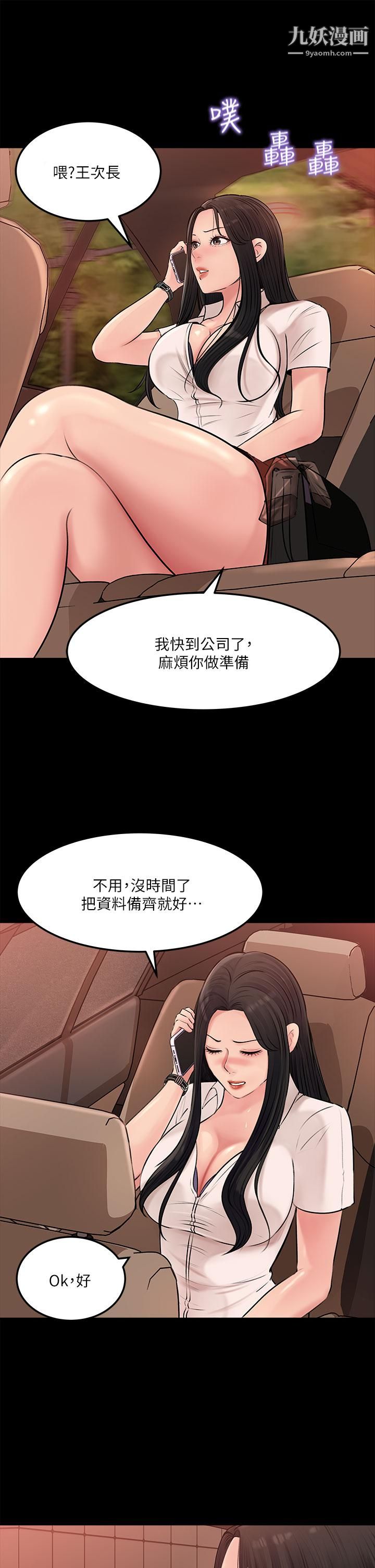 深入小姨子第4話-和小姨子間微妙的氣氛