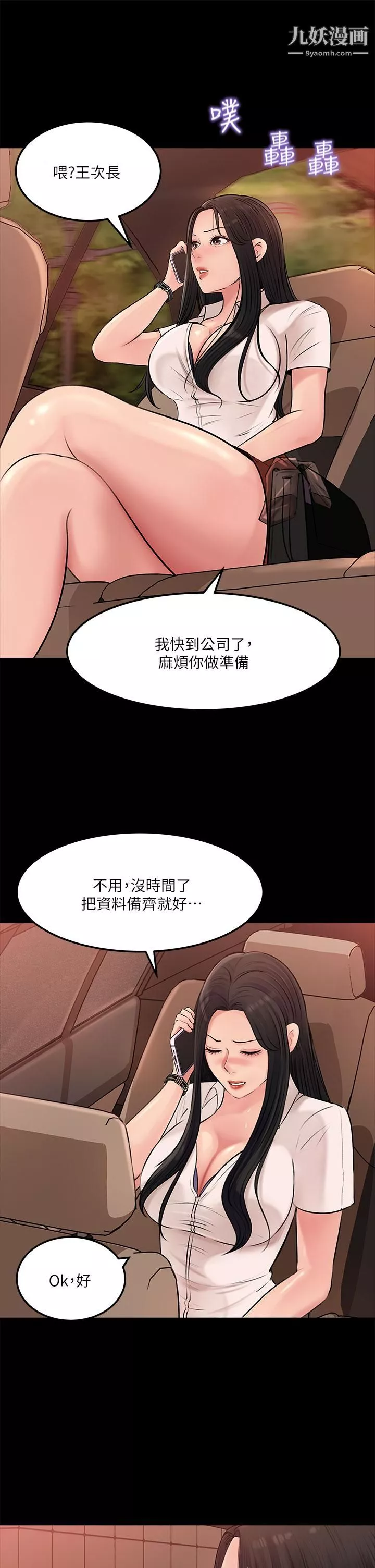 深入小姨子第4話-和小姨子間微妙的氣氛