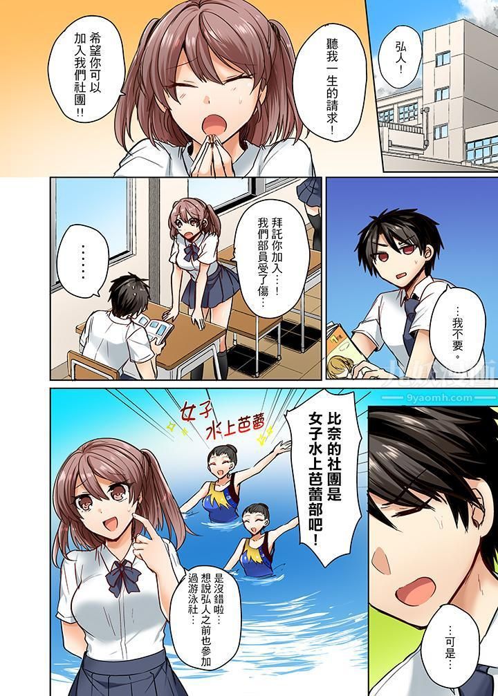 泳衣位置跑掉…插進來了!第1話