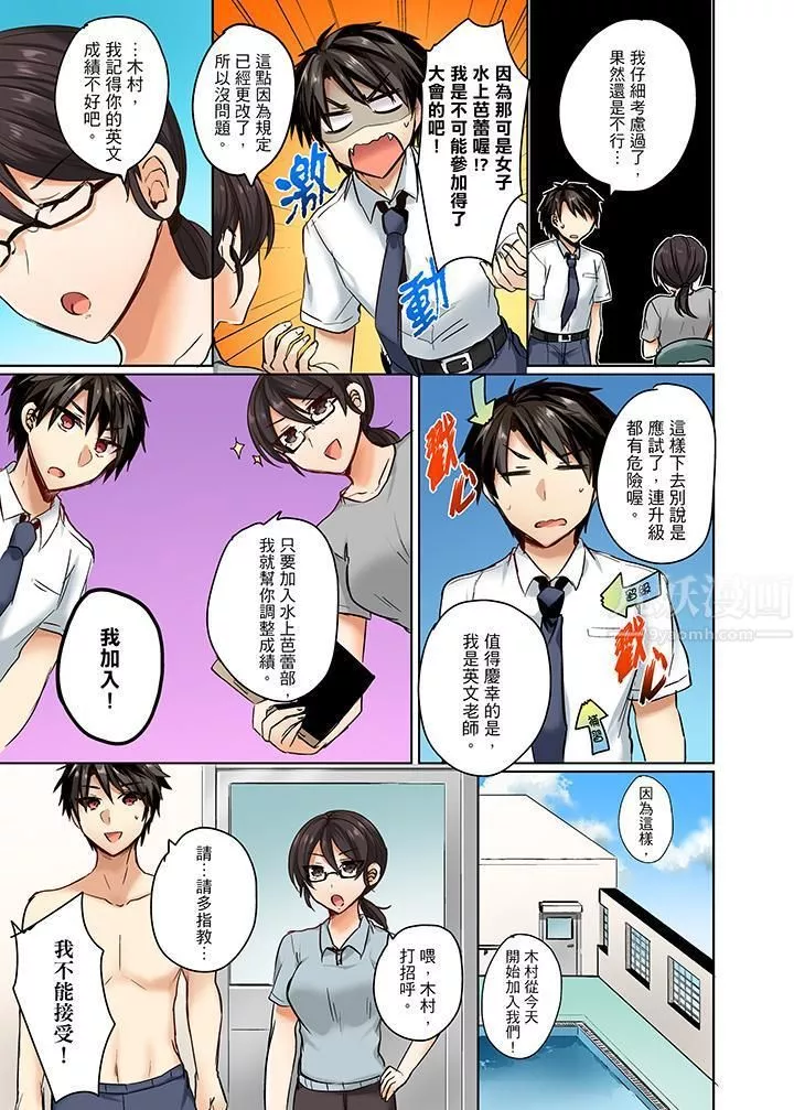 泳衣位置跑掉…插進來了!第1話