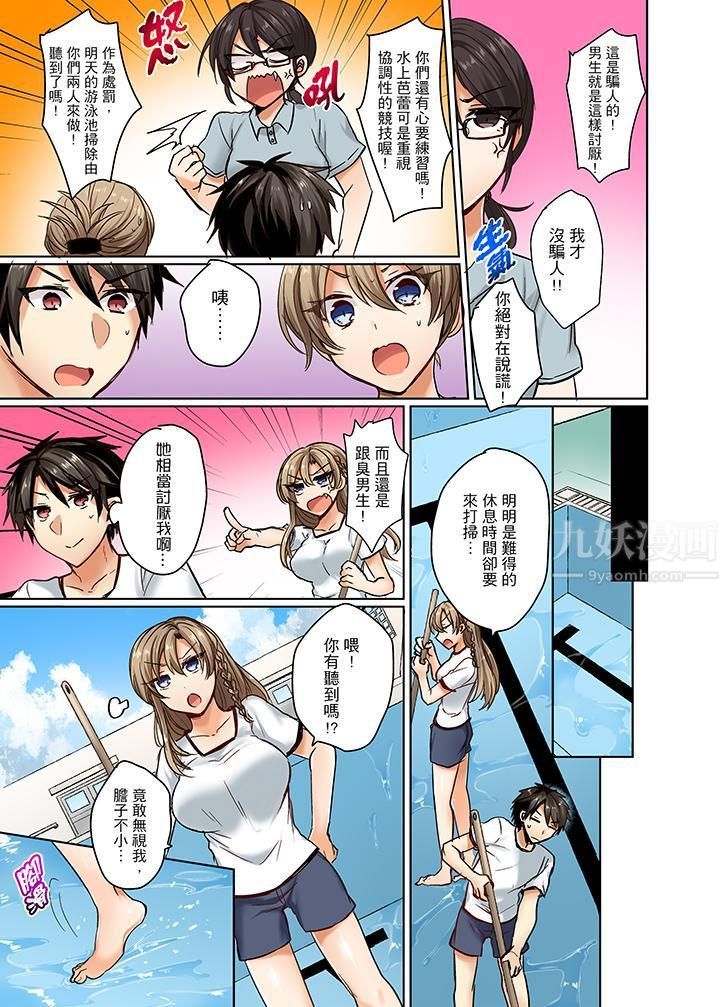 泳衣位置跑掉…插進來了!第1話