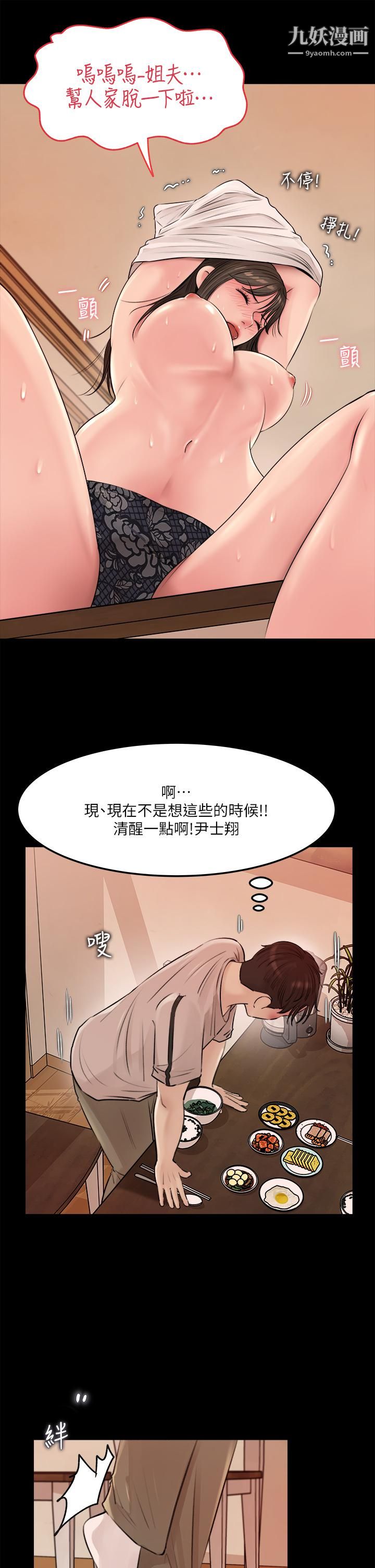 深入小姨子第6話-主動貼上來的她
