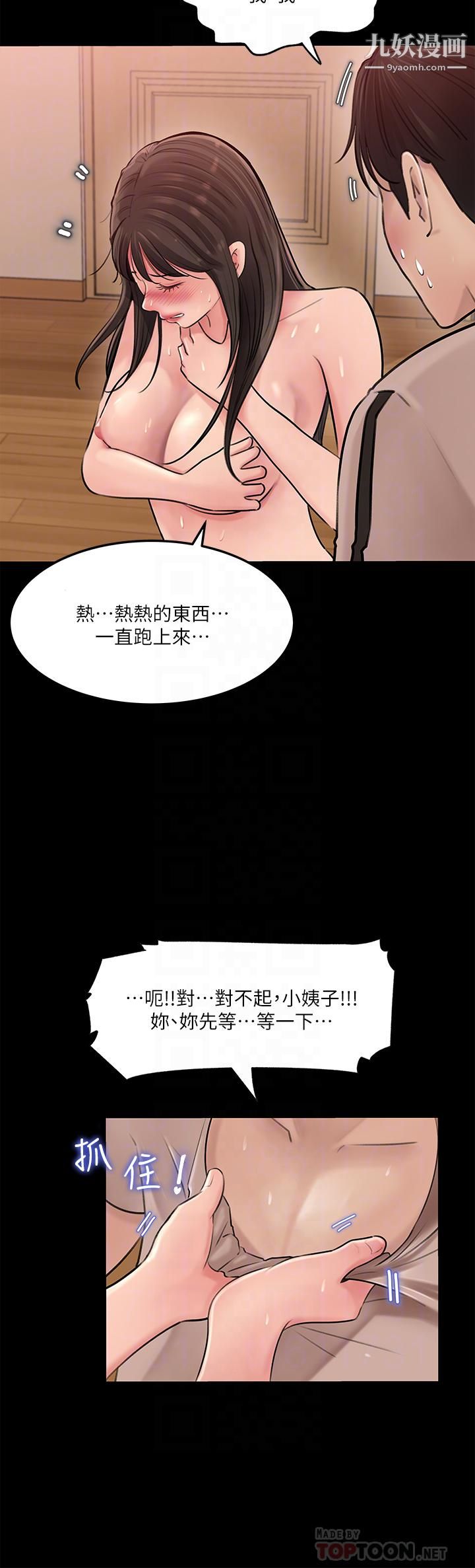 深入小姨子第6话-主动贴上来的她