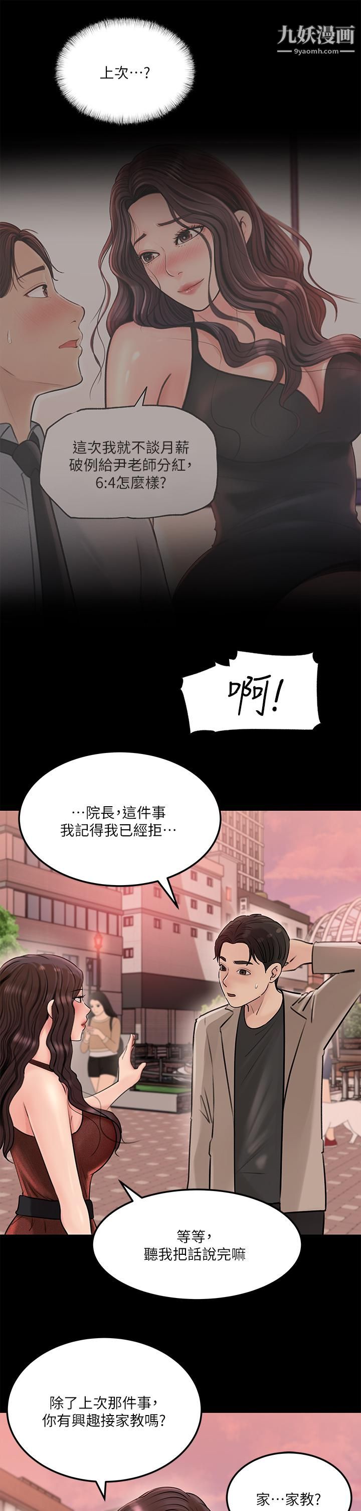 深入小姨子第6話-主動貼上來的她