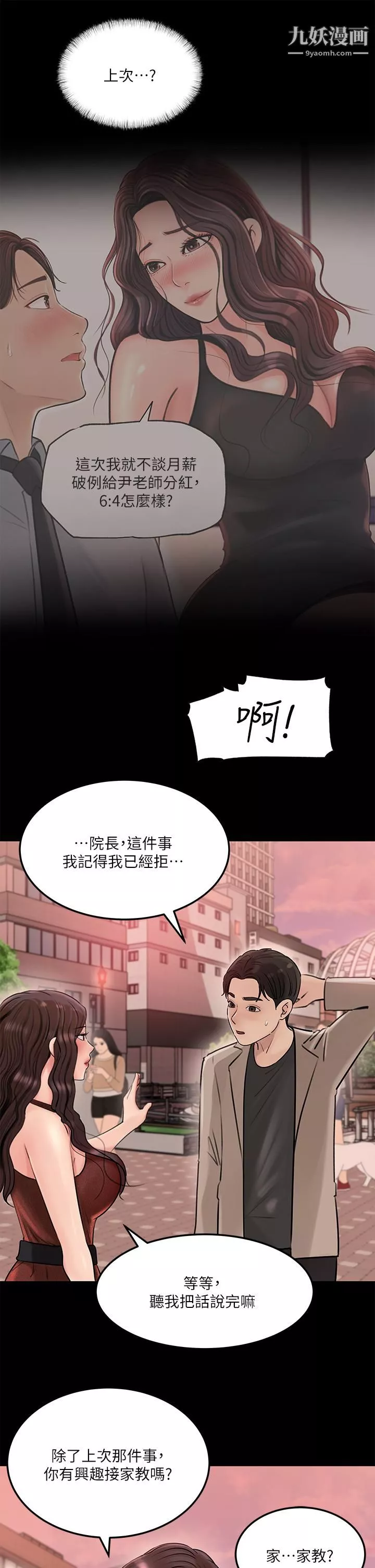 深入小姨子第6話-主動貼上來的她