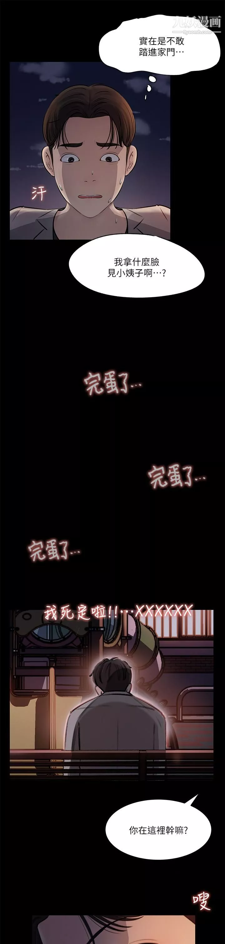 深入小姨子第6話-主動貼上來的她