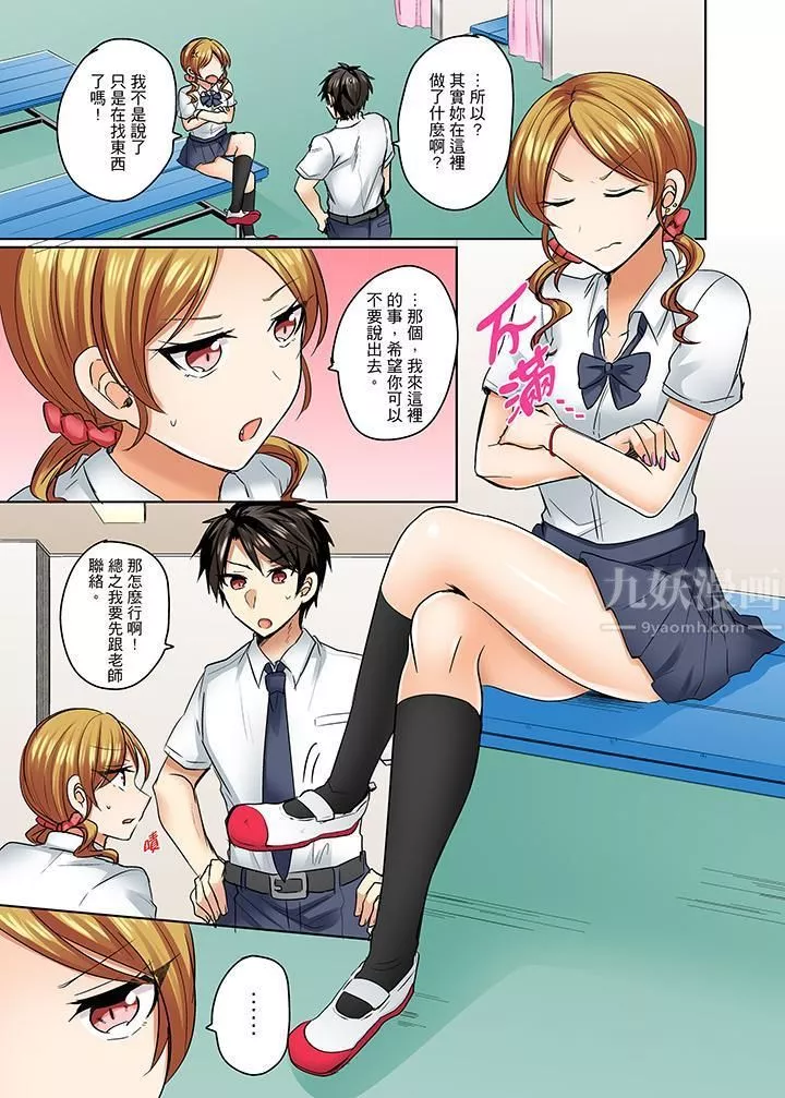 泳衣位置跑掉…插進來了!第6話