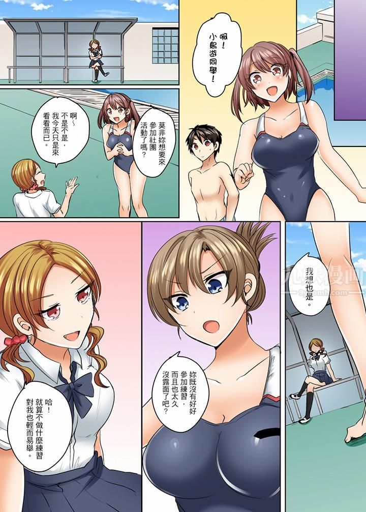 泳衣位置跑掉…插进来了!第7话