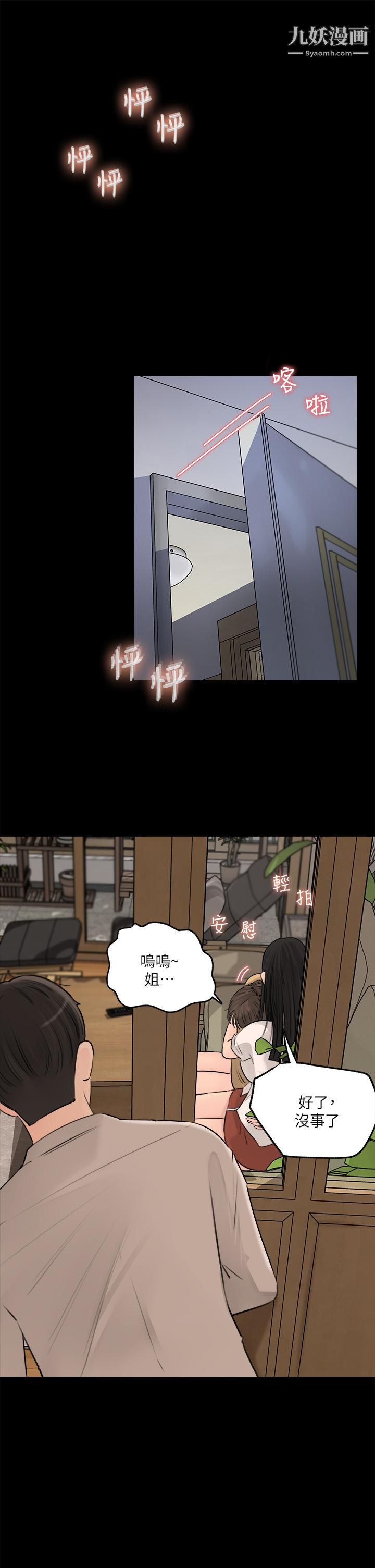 深入小姨子第7話-彌漫在樓梯間的獸慾
