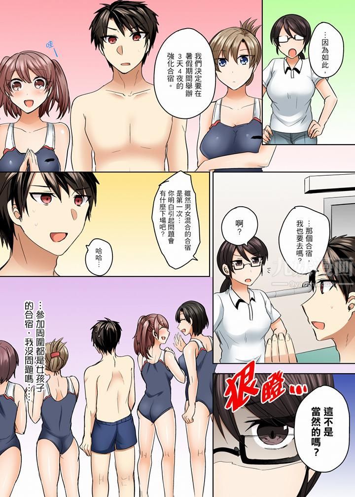 泳衣位置跑掉…插进来了!第8话