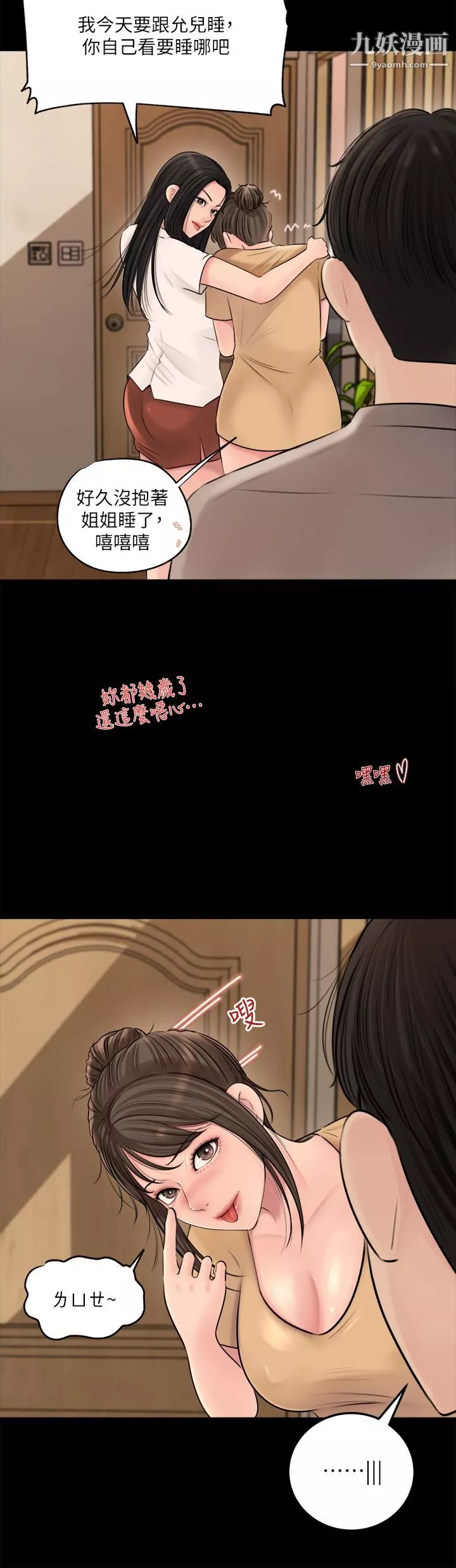 深入小姨子第7話-彌漫在樓梯間的獸慾